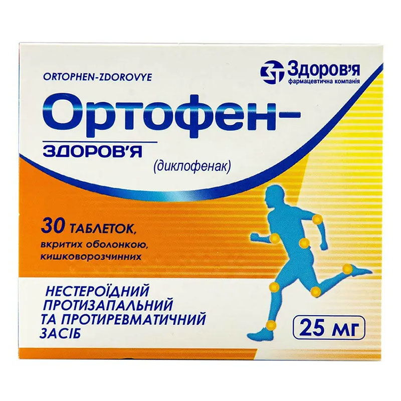Ортофен-Здоровье таблетки по 25 мг 30 шт. (30х1) Ортофен-Здоровье таблетки по 25 мг 30 шт. (30х1)