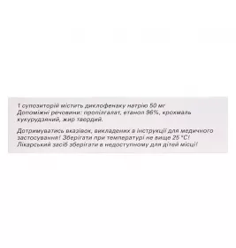 Диклоберл 50 свечи по 50 мг 10 шт. (5х2)
