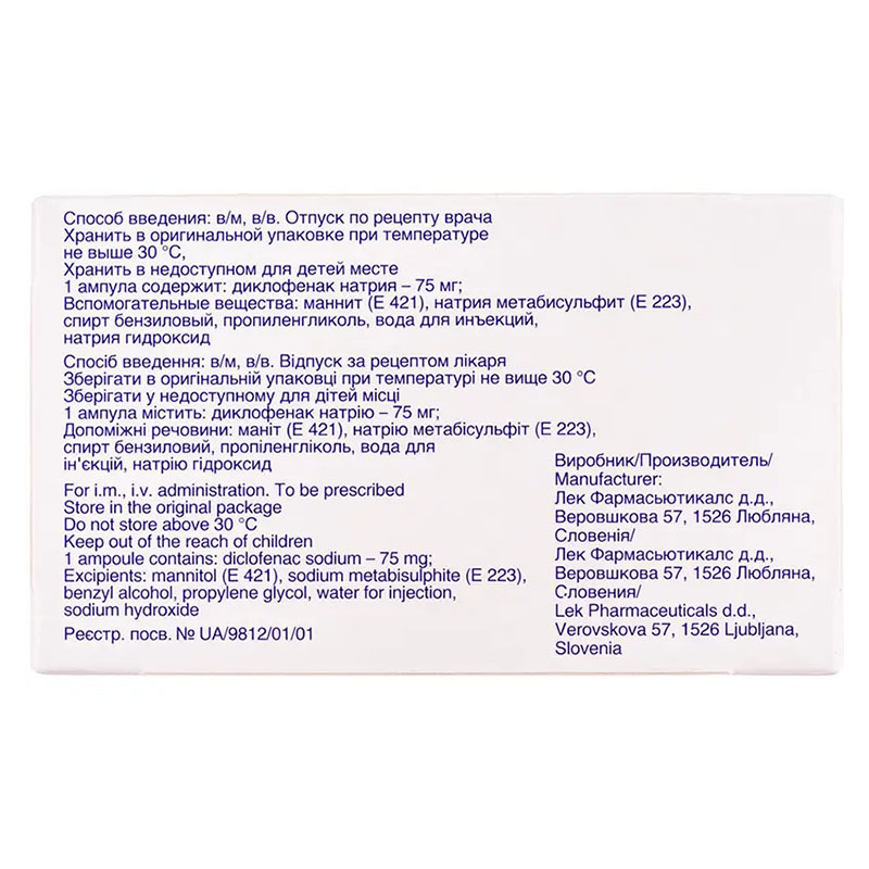 Вольтарен раствор для инъекций 75 мг/3 мл в ампулах по 3 мл 5 шт.
