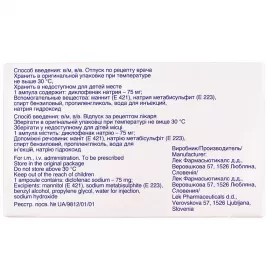 Вольтарен розчин для ін'єкцій 75 мг/3 мл у ампулах по 3 мл 5 шт.