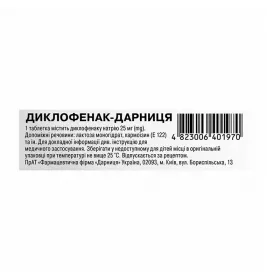 Диклофенак-Дарница табл. 25мг №30