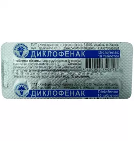 *Диклофенак табл. 50мг №10 Красная звезда