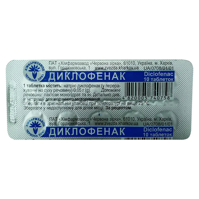 *Диклофенак таб 50мг №10 Червона зірка