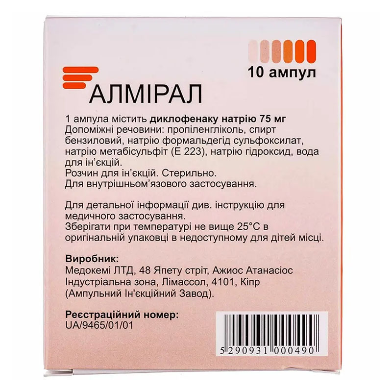 Алмирал раствор для инъекций 75 мг/3 мл в ампулах по 3 мл 10 шт.