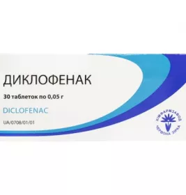 *Диклофенак табл. 50мг №30 Красная звезда