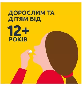 Нурофен 12+ таблетки 200 мг 12 шт.