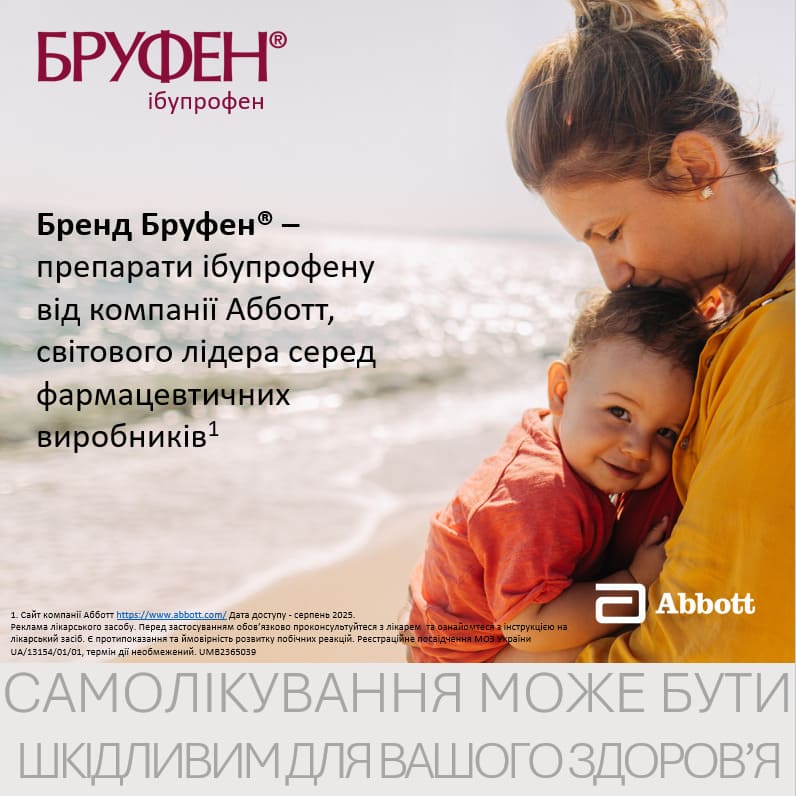 Бруфен гранули по 600 мг у саше 30 шт.