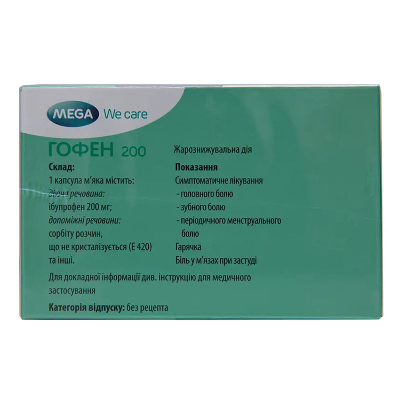 Гофен 200 капсулы по 200 мг 50 шт. (10х5)