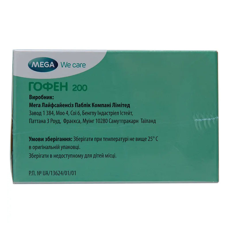 Гофен 200 капсули по 200 мг 50 шт. (10х5)