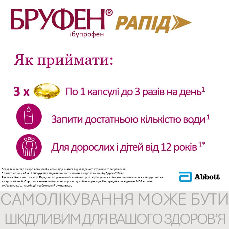 Бруфен рапид капсулы по 400 мг 10 шт. (10х1)