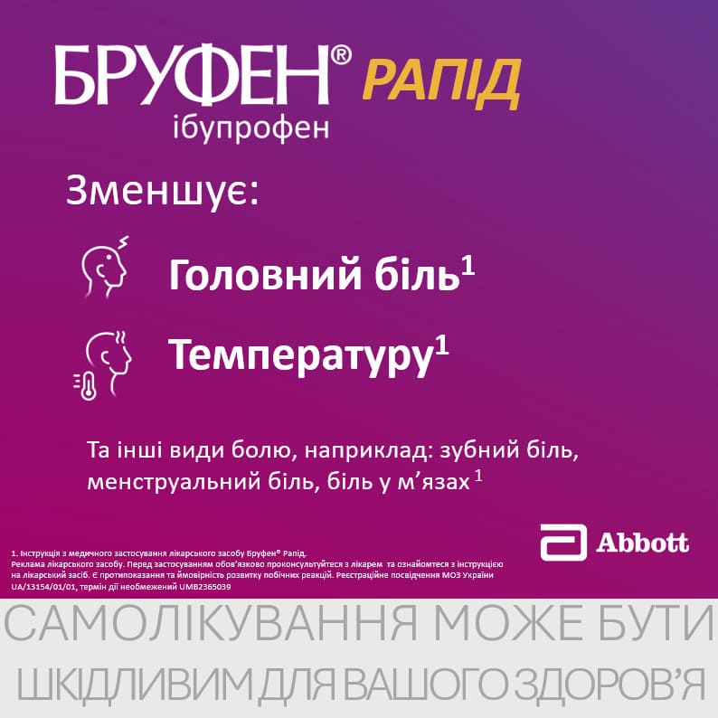 Бруфен рапид капсулы по 400 мг 10 шт. (10х1)