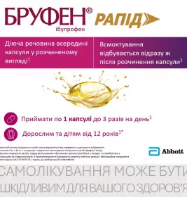 Бруфен рапид капсулы по 400 мг 10 шт. (10х1)