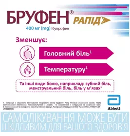 Бруфен рапид капсулы по 400 мг 10 шт. (10х1)