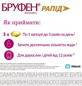 Бруфен рапід капсули по 400 мг 10 шт. (10х1)