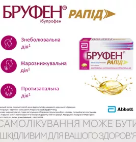 Бруфен рапід капсули по 400 мг 10 шт. (10х1)