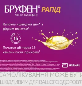 Бруфен рапід капсули по 400 мг 10 шт. (10х1)