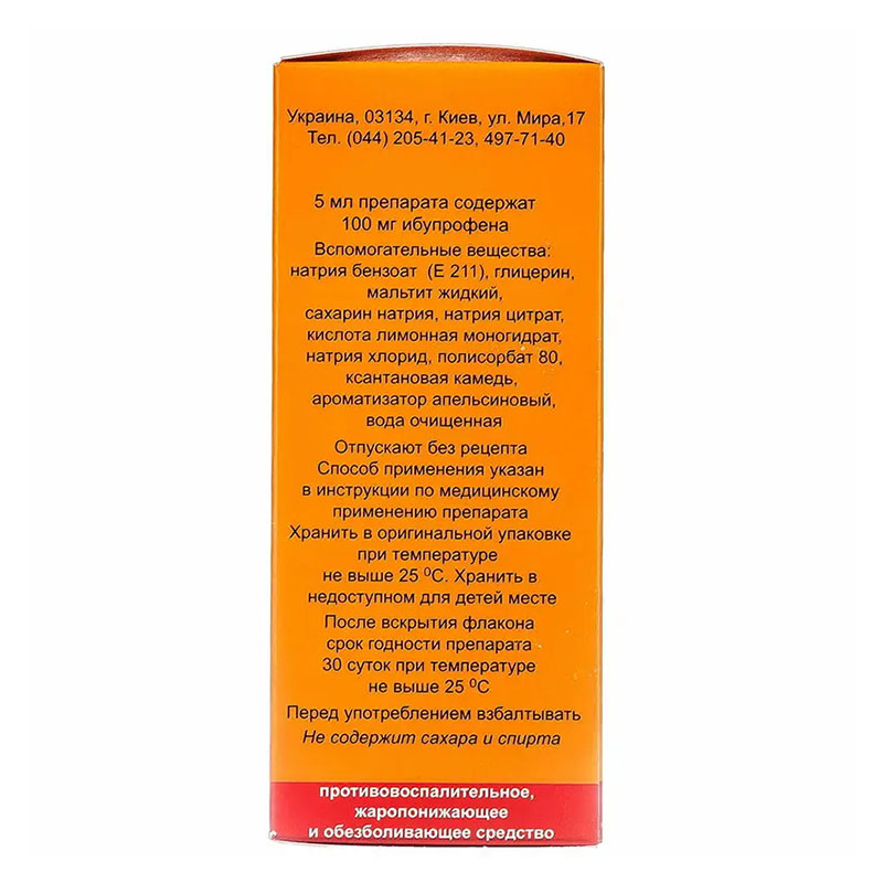 Бофен сусп.оральная 100мг/5мл флак.100мл БХФЗ