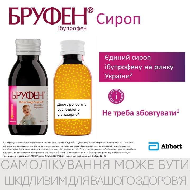 Бруфен сироп 100 мг/5 мл по 100 мл во флаконе 1 шт.