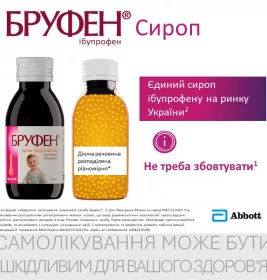 Бруфен сироп 100 мг/5 мл по 100 мл во флаконе 1 шт.