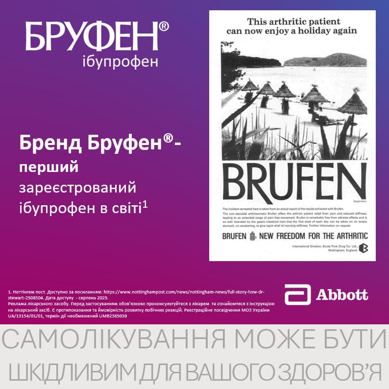 Бруфен сироп 100 мг/5 мл по 100 мл у флаконі 1 шт.