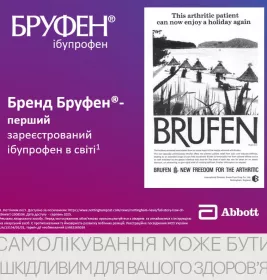 Бруфен сироп 100 мг/5 мл по 100 мл у флаконі 1 шт.