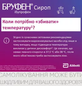 Бруфен сироп 100 мг/5 мл по 100 мл у флаконі 1 шт.