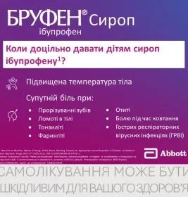 Бруфен сироп 100 мг/5 мл по 100 мл у флаконі 1 шт.