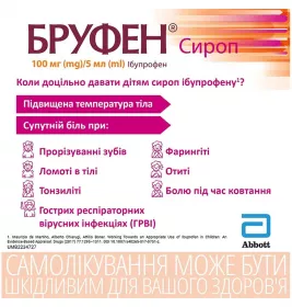 Бруфен сироп 100 мг/5 мл по 100 мл у флаконі 1 шт.