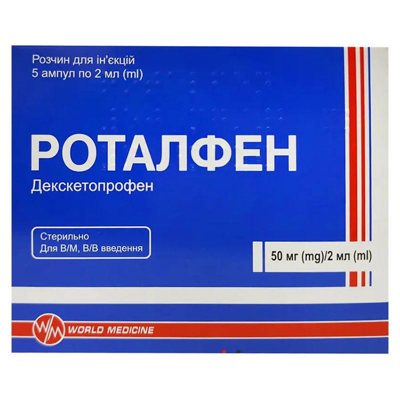 Роталфен розчин для ін'єкцій 50 мг/2 мл у ампулах по 2 мл 5 шт.