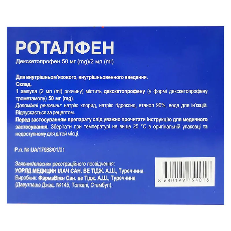 Роталфен розчин для ін'єкцій 50 мг/2 мл у ампулах по 2 мл 5 шт.