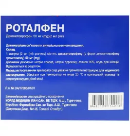 Роталфен розчин для ін'єкцій 50 мг/2 мл у ампулах по 2 мл 5 шт.