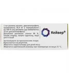 Кейвер розчин для ін'єкцій 50 мг/2 мл у ампулах по 2 мл 10 шт. (5х2)