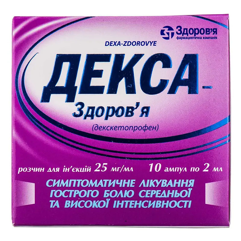 Декса-Здоров'я розчин для ін'єкцій 25 мг/мл в ампулах по 2 мл 10 шт.