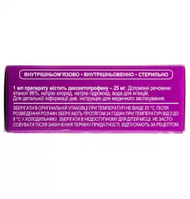 Декса-Здоров'я розчин для ін'єкцій 25 мг/мл в ампулах по 2 мл 10 шт.