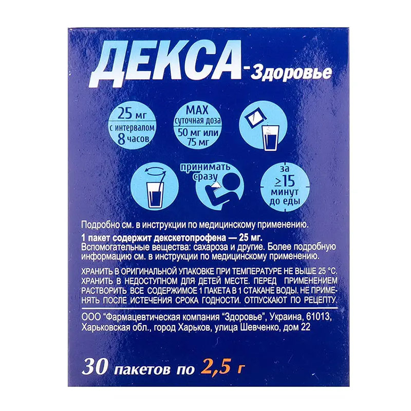 Декса-Здоров'я гранули 25 мг/2.5 г по 2.5 г у саше 30 шт.