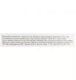 Продекс розчин для ін'єкцій 50 мг/2 мл у ампулах по 2 мл 5 шт.