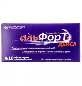 *Альфорт Декса табл. 25мг №10