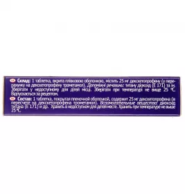 *Альфорт Декса табл. 25мг №10