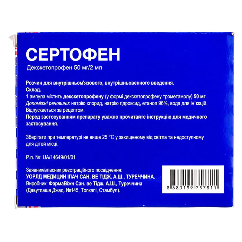 Сертофен розчин для ін'єкцій 50 мг/2 мл в ампулах по 2 мл 5 шт.