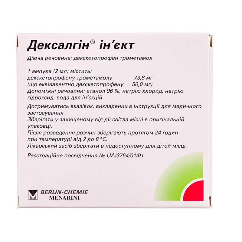Дексалгин Инъект раствор для инъекций 50 мг/2 мл в ампулах по 2 мл 5 шт.
