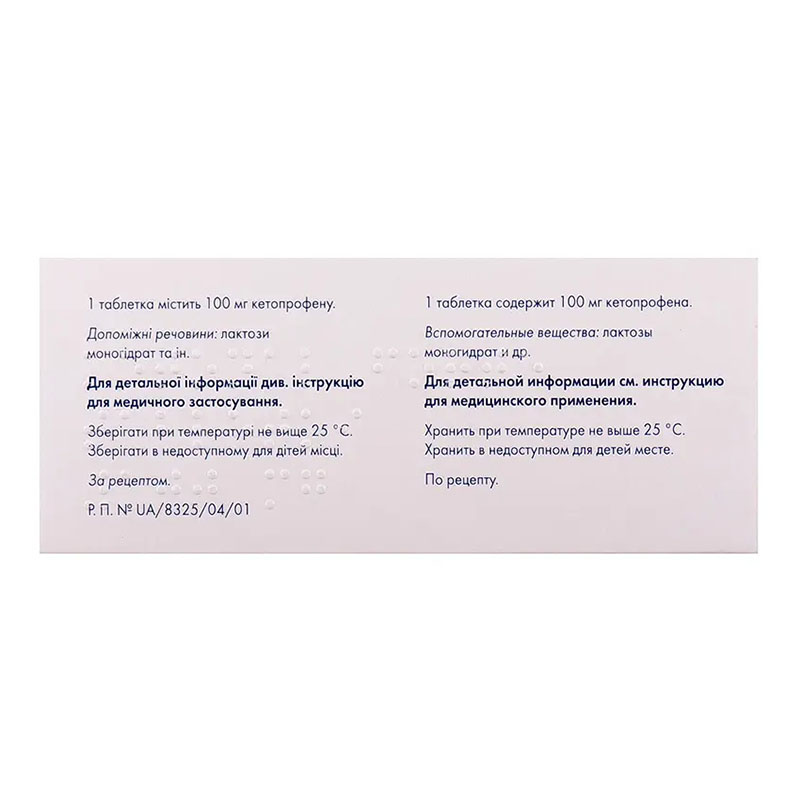 Кетонал форте таблетки, в/плів. обол. по 100 мг 10 шт. (10х1)