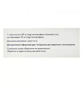 Кетонал Рапид гранулы 80 мг по 2 г в саше 12 шт.