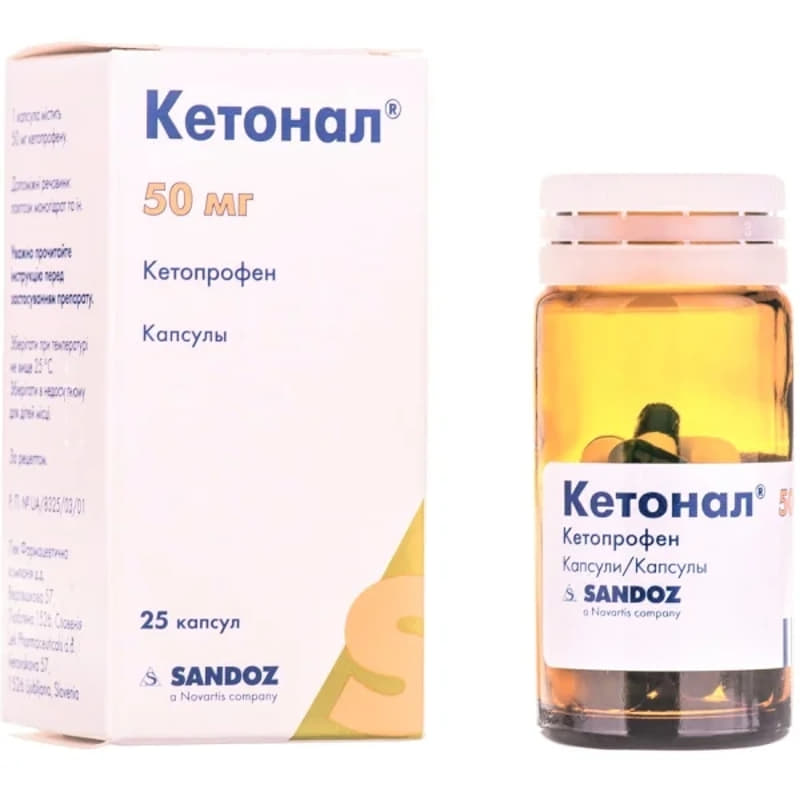 Кетонал капсули по 50 мг 25 шт.