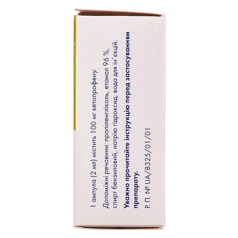 Кетонал раствор для инъекций 100 мг/2 мл в ампулах по 2 мл 10 шт. (5х2)
