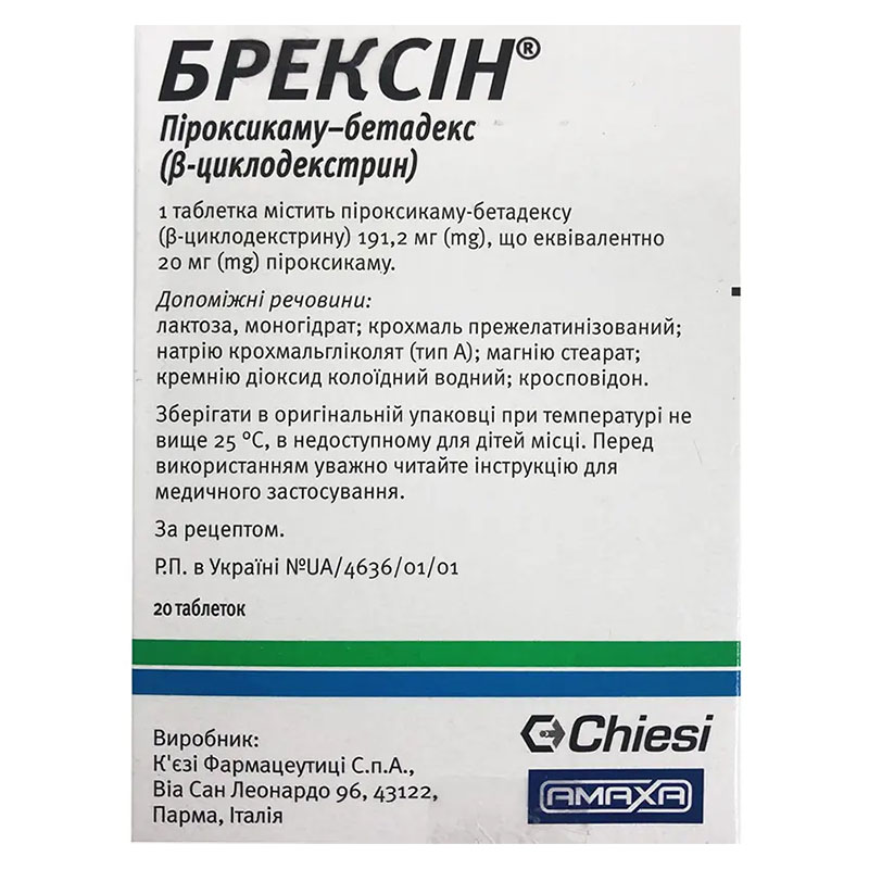 *Брексін табл. 20мг №20