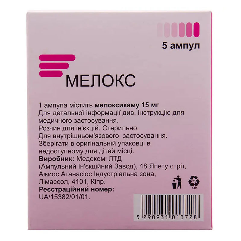Мелокс розчин для ін'єкцій 15 мг/1.5 мл в ампулах по 1.5 мл 5 шт.