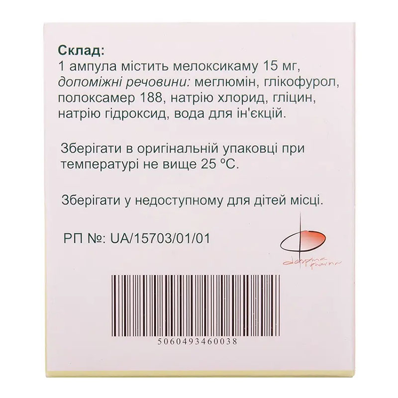 Медиксикам раствор для инъекций 15 мг/1.5 мл в ампулах по 1.5 мл 5 шт.