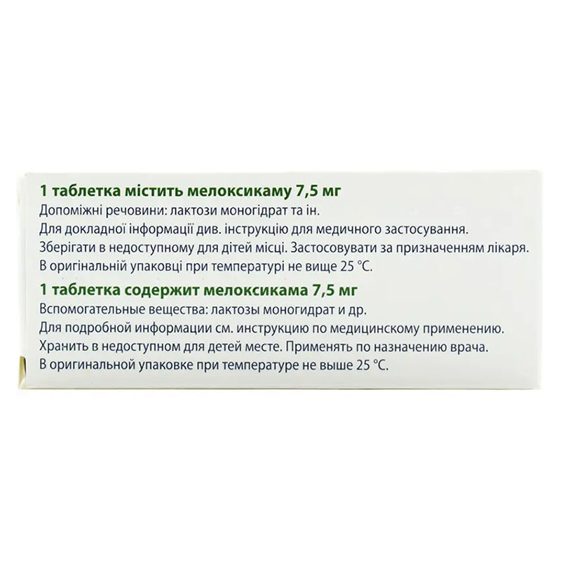 Мелоксикам-КВ таблетки по 7.5 мг 20 шт. (10х2)