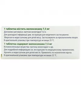 Мелоксикам-КВ таблетки по 7.5 мг 20 шт. (10х2)