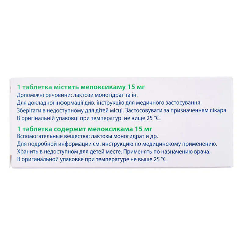 Мелоксикам-КВ таблетки по 15 мг 20 шт. (10х2)